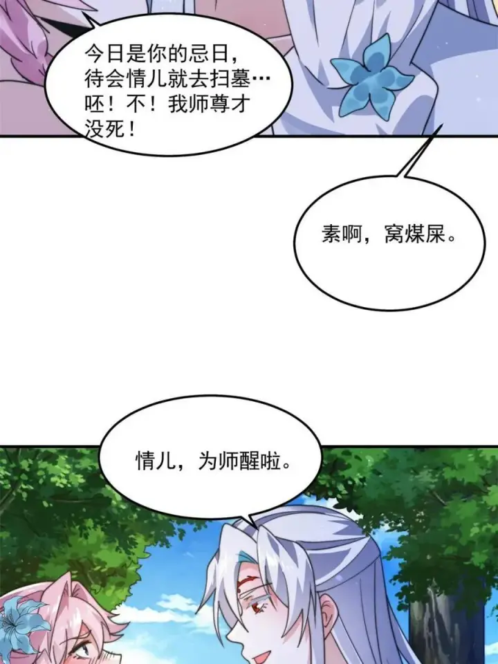 漫画《女徒弟个个想杀我》第232话 徒弟献身！正宫救命第6张图