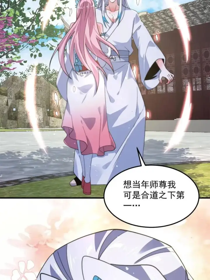 漫画《女徒弟个个想杀我》第232话 徒弟献身！正宫救命第8张图