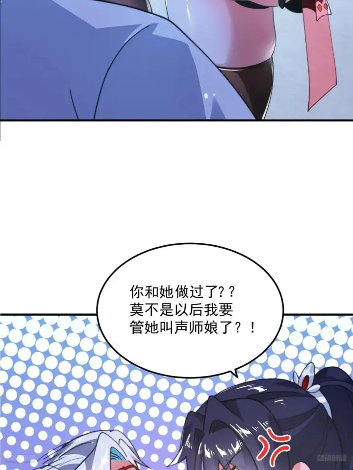 漫画《女徒弟个个想杀我》第233话 龙族三太子抢我女人第12张图