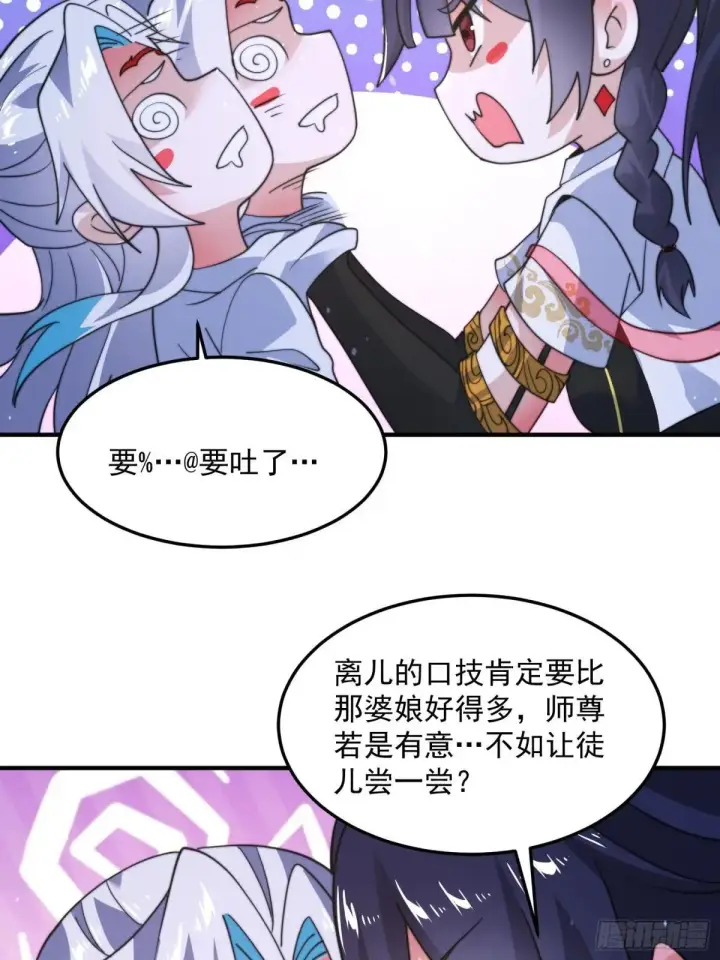 漫画《女徒弟个个想杀我》第233话 龙族三太子抢我女人第13张图