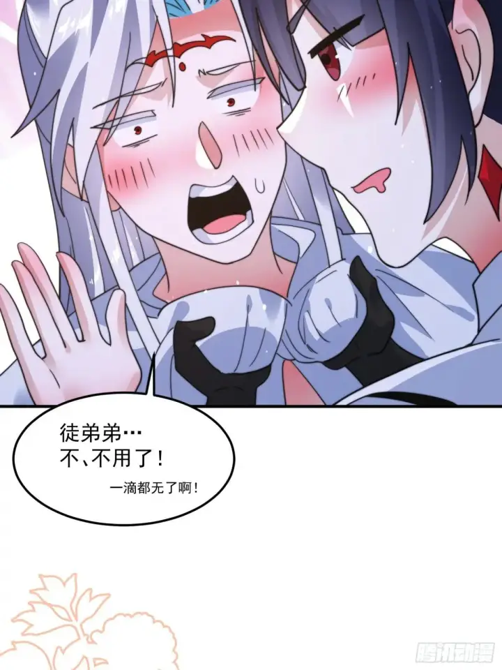 漫画《女徒弟个个想杀我》第233话 龙族三太子抢我女人第14张图