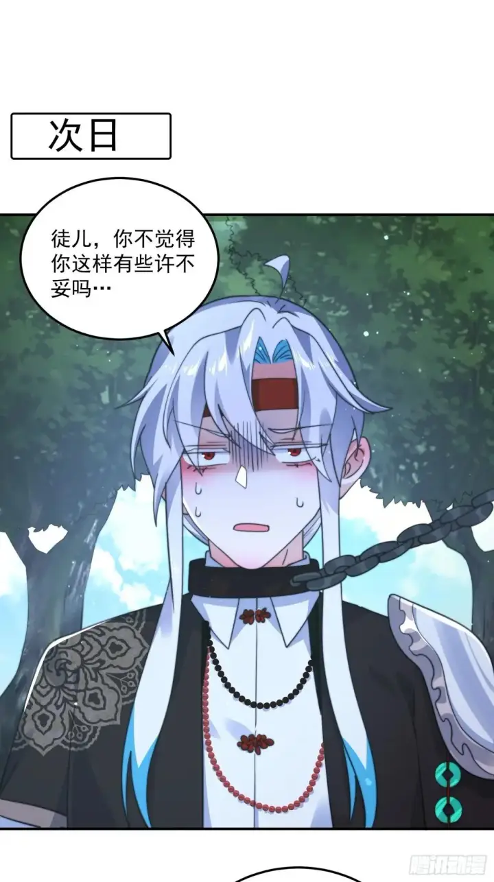 漫画《女徒弟个个想杀我》第233话 龙族三太子抢我女人第18张图