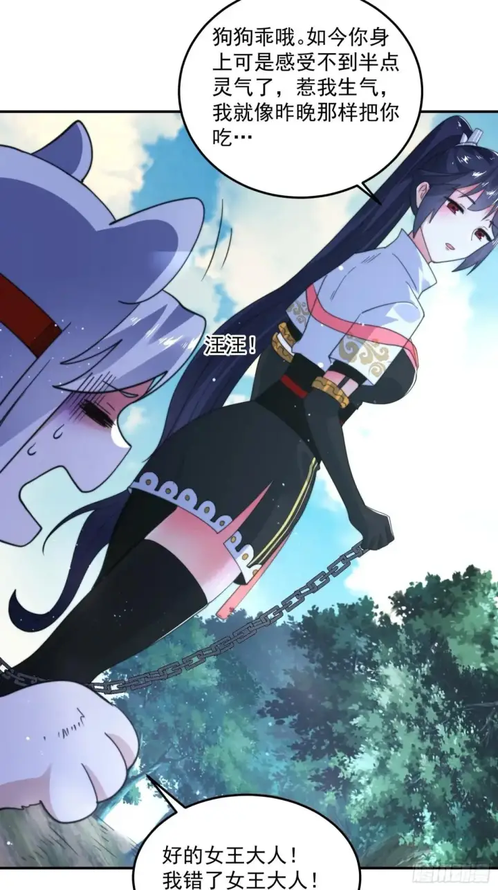 漫画《女徒弟个个想杀我》第233话 龙族三太子抢我女人第19张图