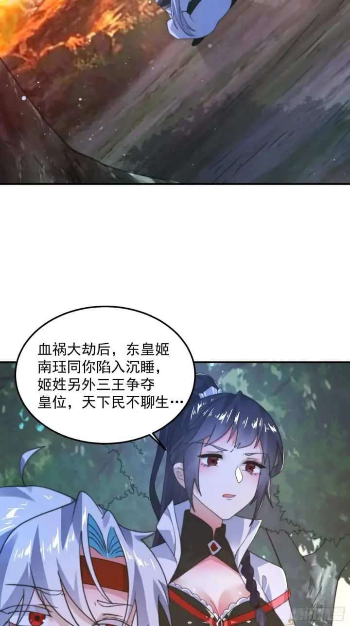 漫画《女徒弟个个想杀我》第233话 龙族三太子抢我女人第22张图