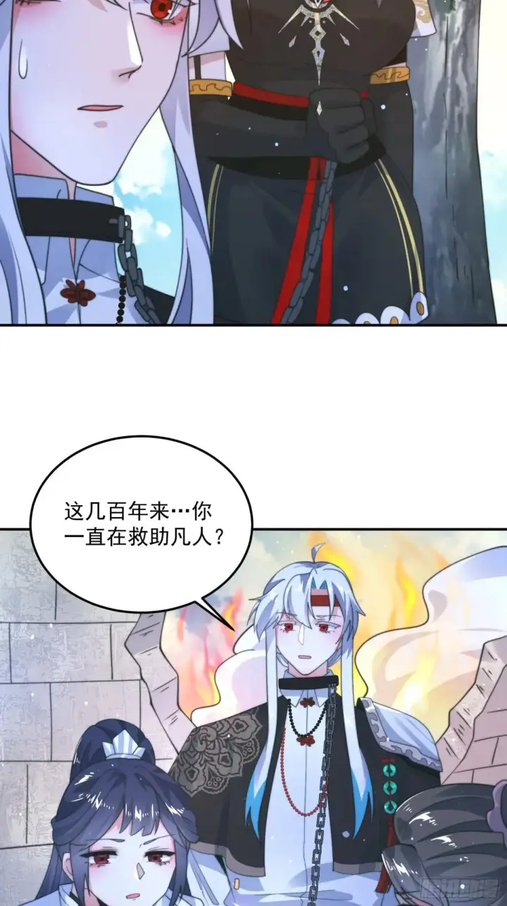 漫画《女徒弟个个想杀我》第233话 龙族三太子抢我女人第23张图