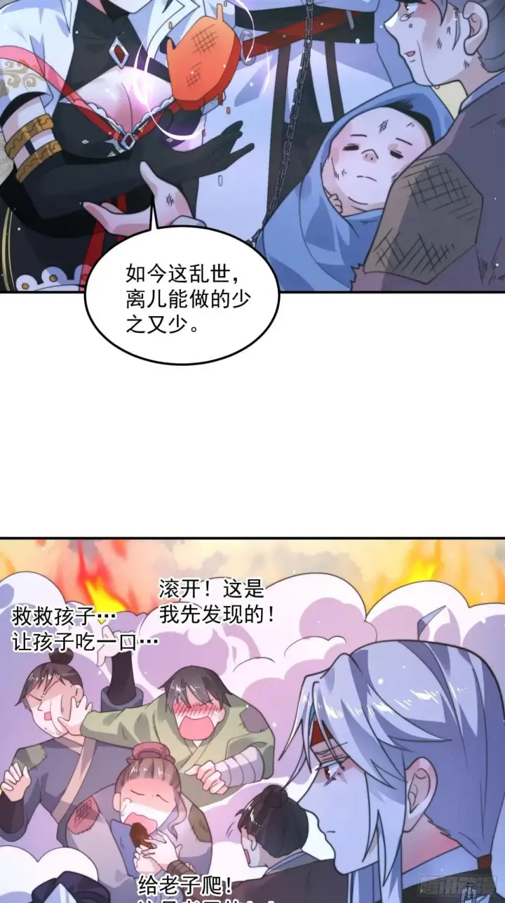 漫画《女徒弟个个想杀我》第233话 龙族三太子抢我女人第24张图