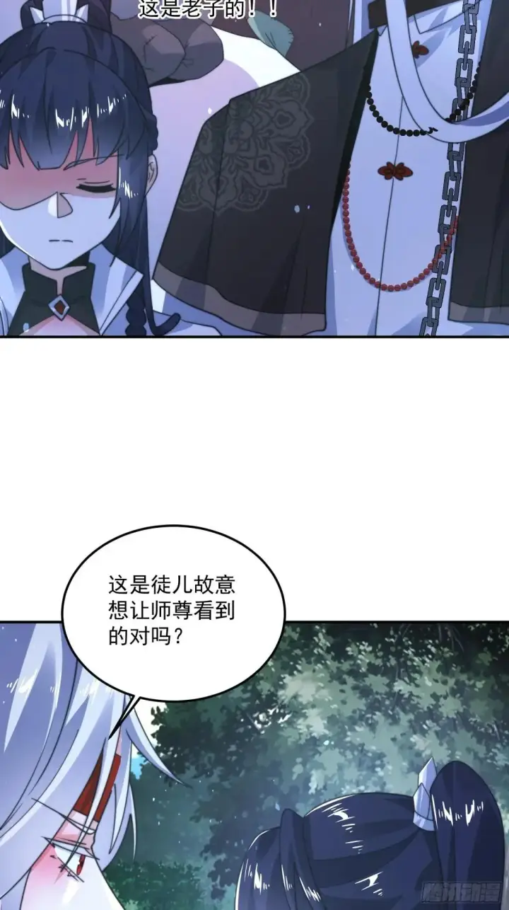 漫画《女徒弟个个想杀我》第233话 龙族三太子抢我女人第25张图