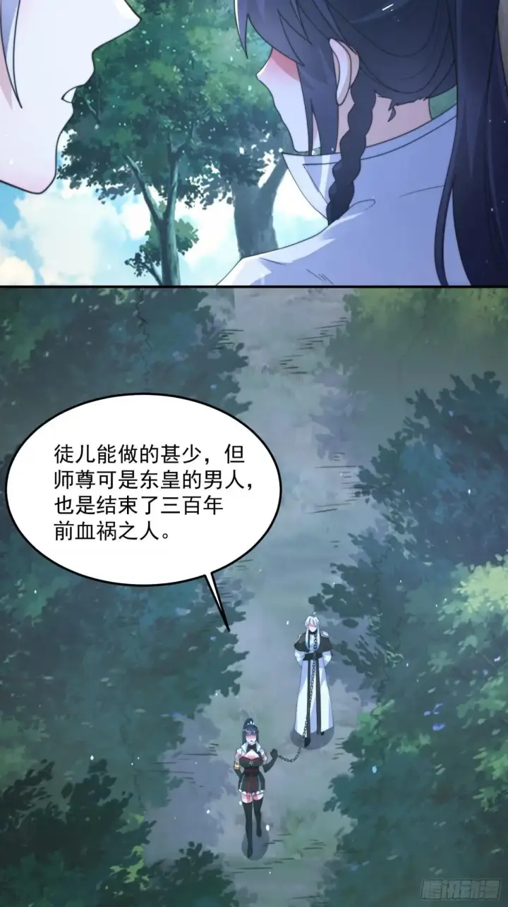 漫画《女徒弟个个想杀我》第233话 龙族三太子抢我女人第26张图