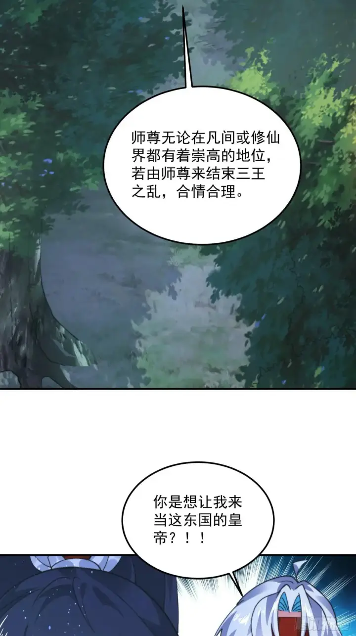 漫画《女徒弟个个想杀我》第233话 龙族三太子抢我女人第27张图