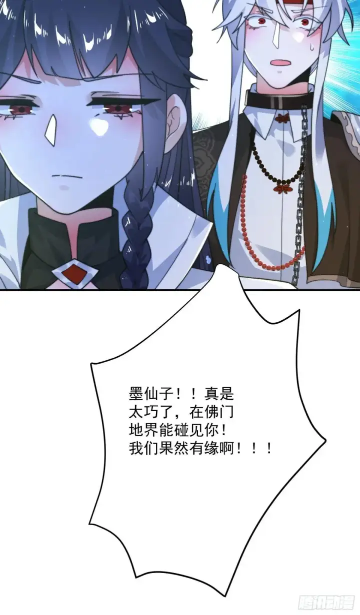 漫画《女徒弟个个想杀我》第233话 龙族三太子抢我女人第28张图