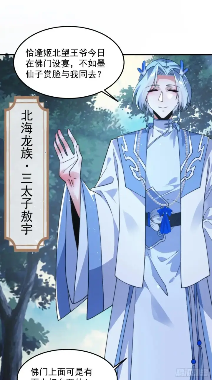 漫画《女徒弟个个想杀我》第233话 龙族三太子抢我女人第29张图