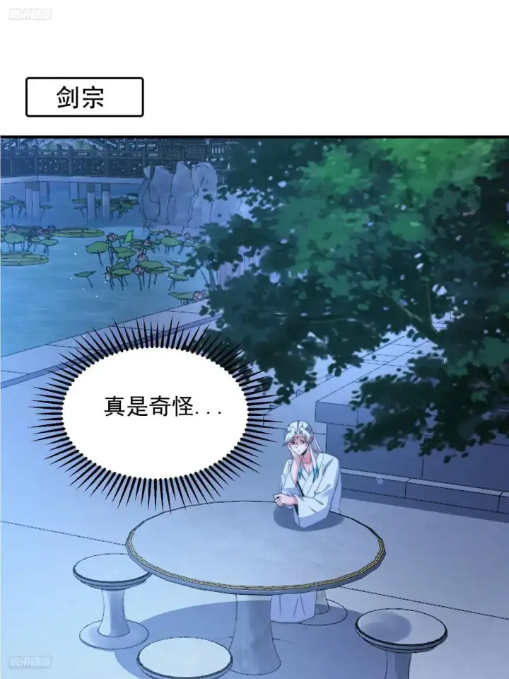 漫画《女徒弟个个想杀我》第233话 龙族三太子抢我女人第3张图