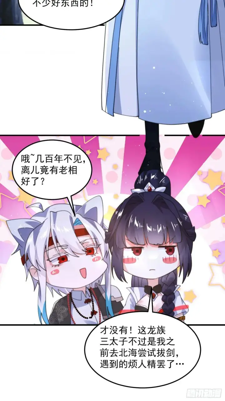 漫画《女徒弟个个想杀我》第233话 龙族三太子抢我女人第30张图