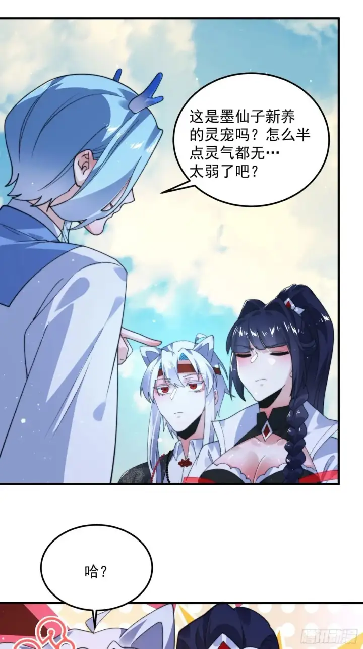 漫画《女徒弟个个想杀我》第233话 龙族三太子抢我女人第31张图