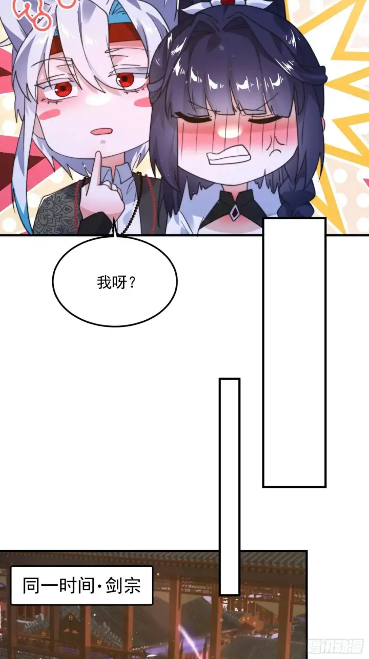 漫画《女徒弟个个想杀我》第233话 龙族三太子抢我女人第32张图