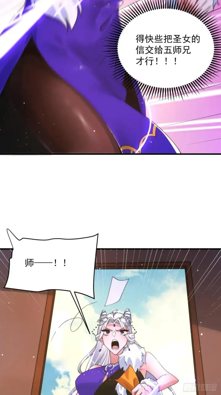 漫画《女徒弟个个想杀我》第233话 龙族三太子抢我女人第34张图