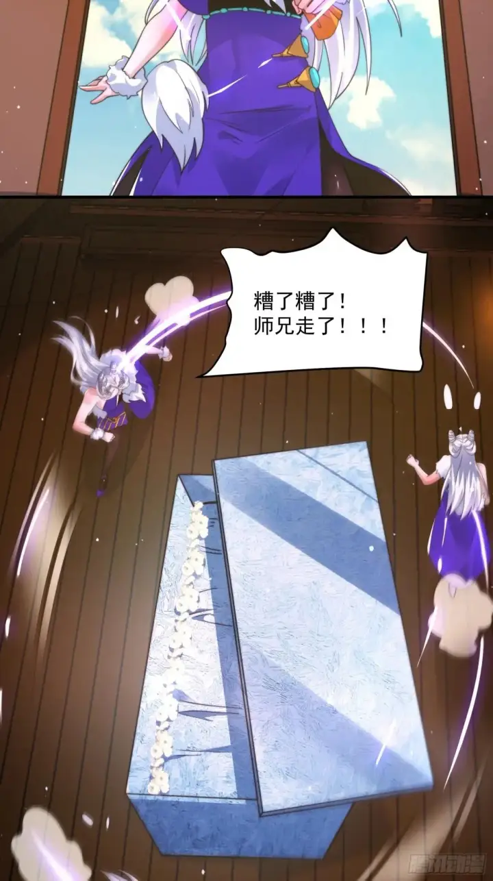 漫画《女徒弟个个想杀我》第233话 龙族三太子抢我女人第35张图