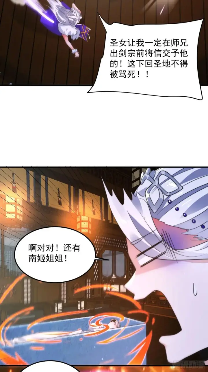 漫画《女徒弟个个想杀我》第233话 龙族三太子抢我女人第36张图