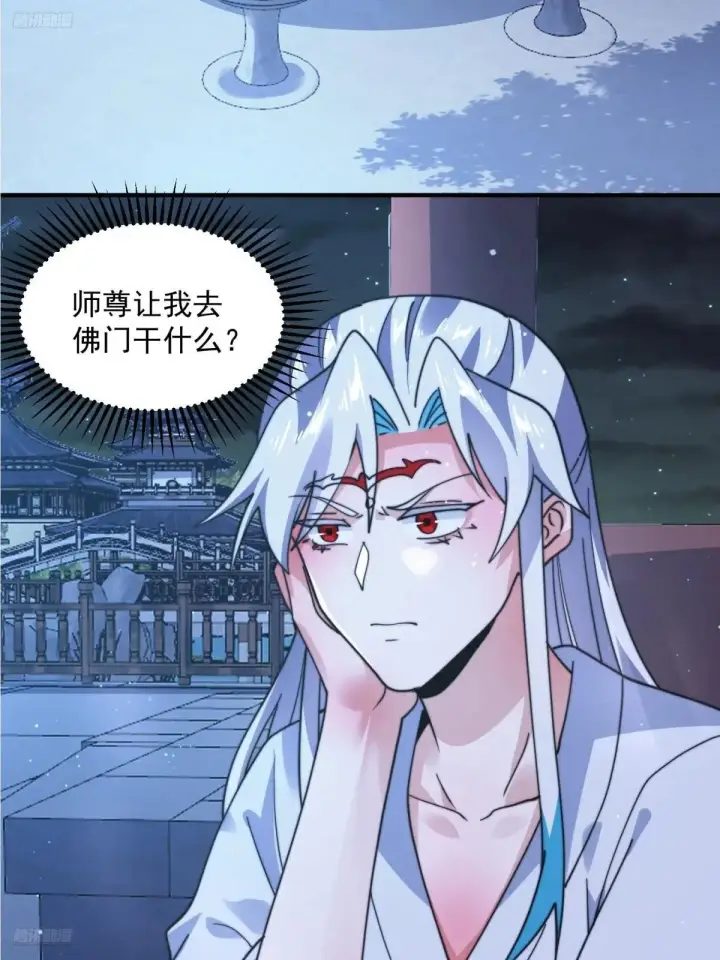 漫画《女徒弟个个想杀我》第233话 龙族三太子抢我女人第4张图