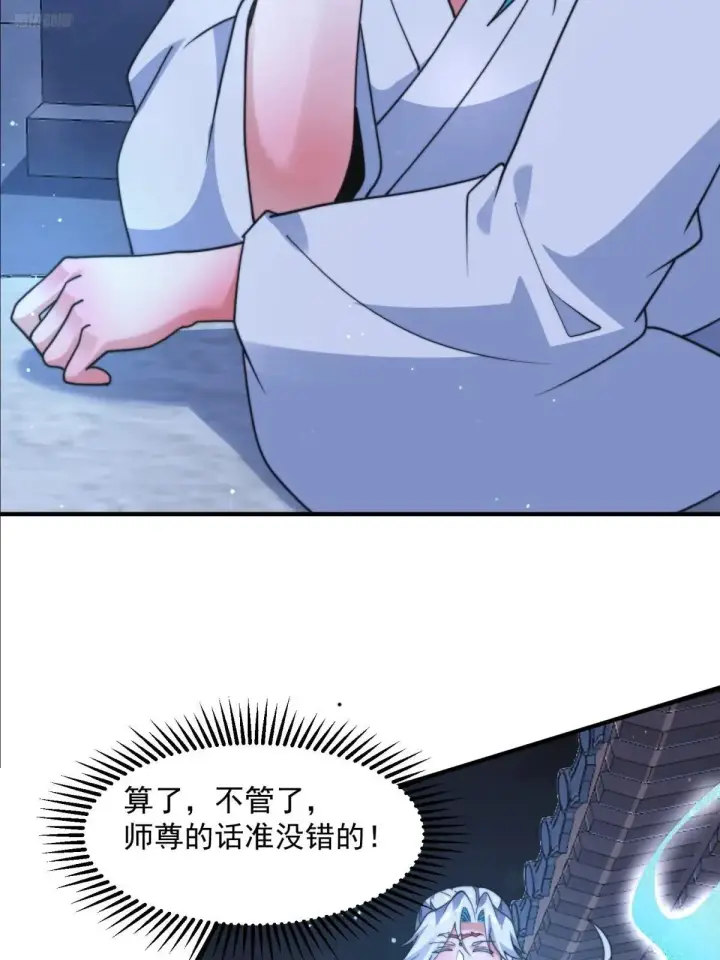 漫画《女徒弟个个想杀我》第233话 龙族三太子抢我女人第5张图
