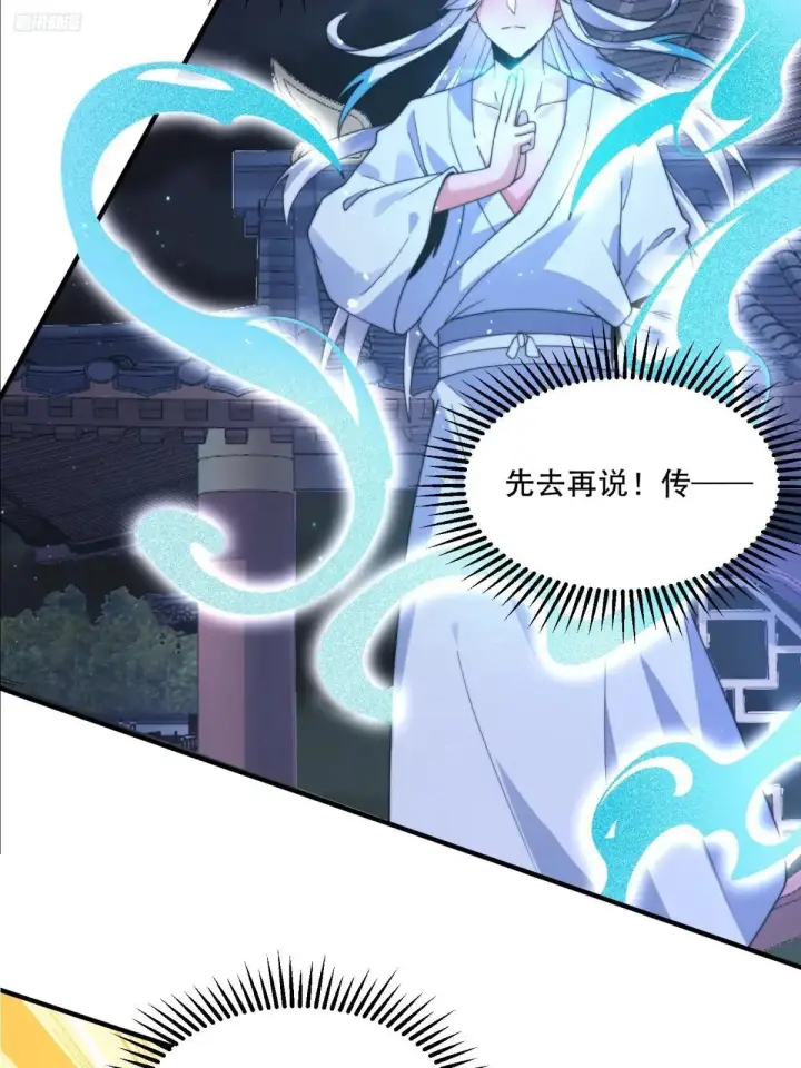 漫画《女徒弟个个想杀我》第233话 龙族三太子抢我女人第6张图