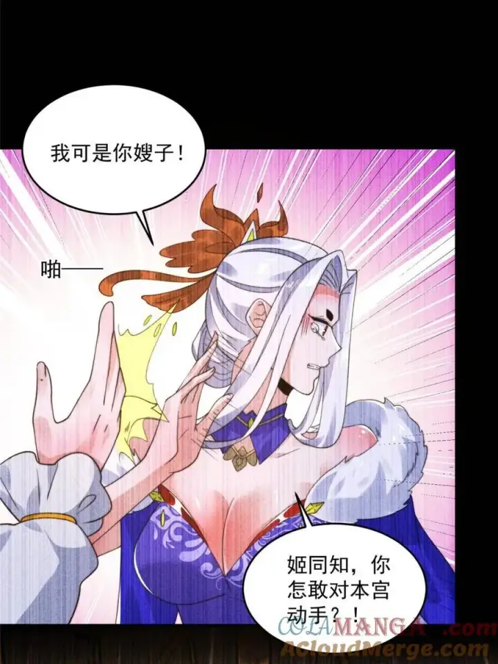 漫画《女徒弟个个想杀我》第234话 好玩不过嫂子？！第10张图
