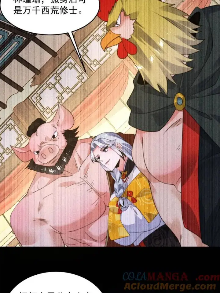 漫画《女徒弟个个想杀我》第234话 好玩不过嫂子？！第13张图