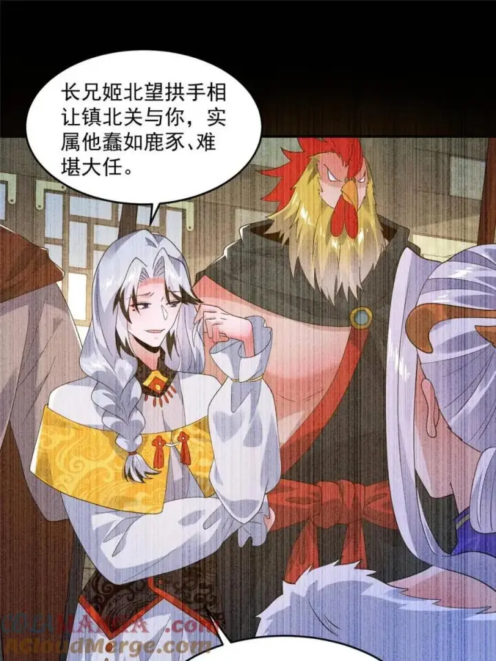 漫画《女徒弟个个想杀我》第234话 好玩不过嫂子？！第16张图