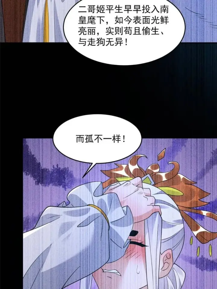 漫画《女徒弟个个想杀我》第234话 好玩不过嫂子？！第17张图