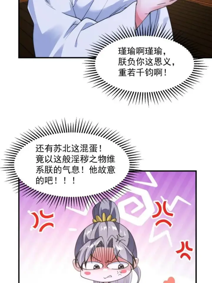 漫画《女徒弟个个想杀我》第234话 好玩不过嫂子？！第2张图