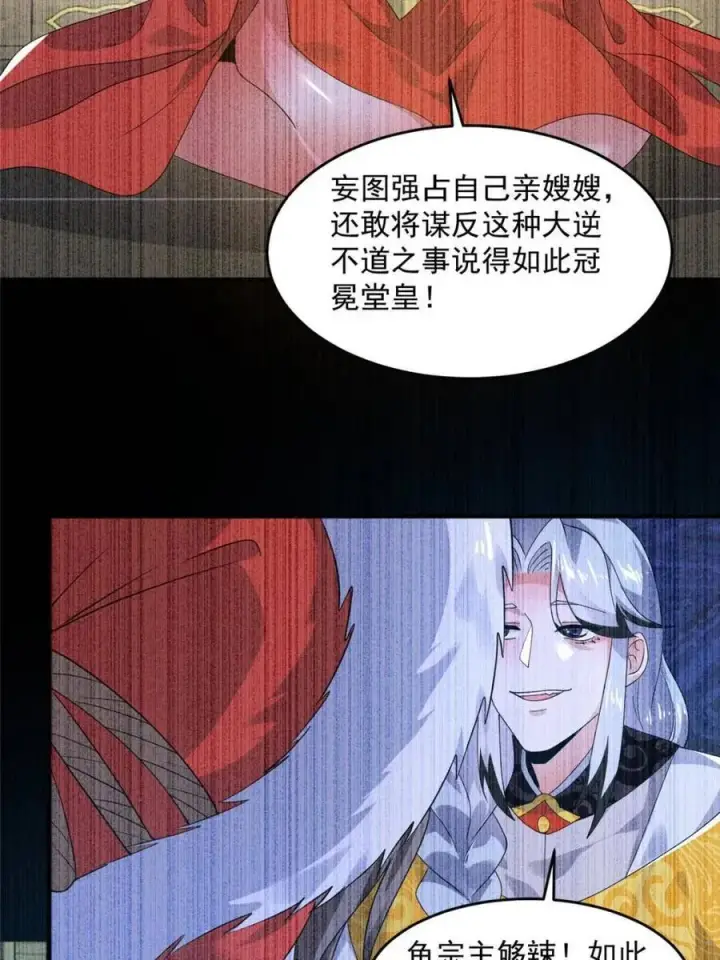 漫画《女徒弟个个想杀我》第234话 好玩不过嫂子？！第23张图