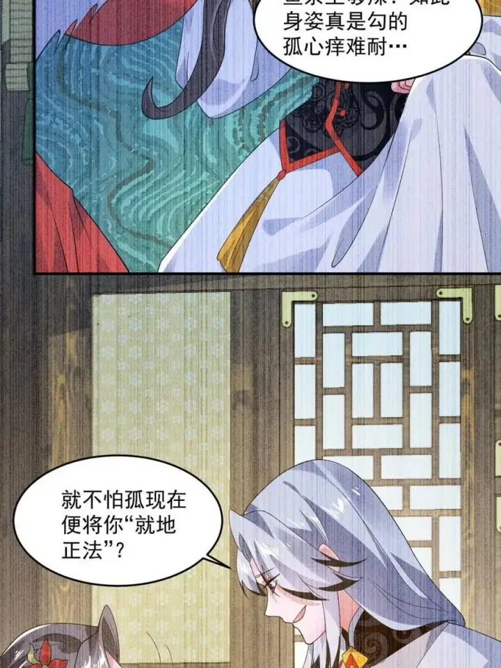 漫画《女徒弟个个想杀我》第234话 好玩不过嫂子？！第24张图