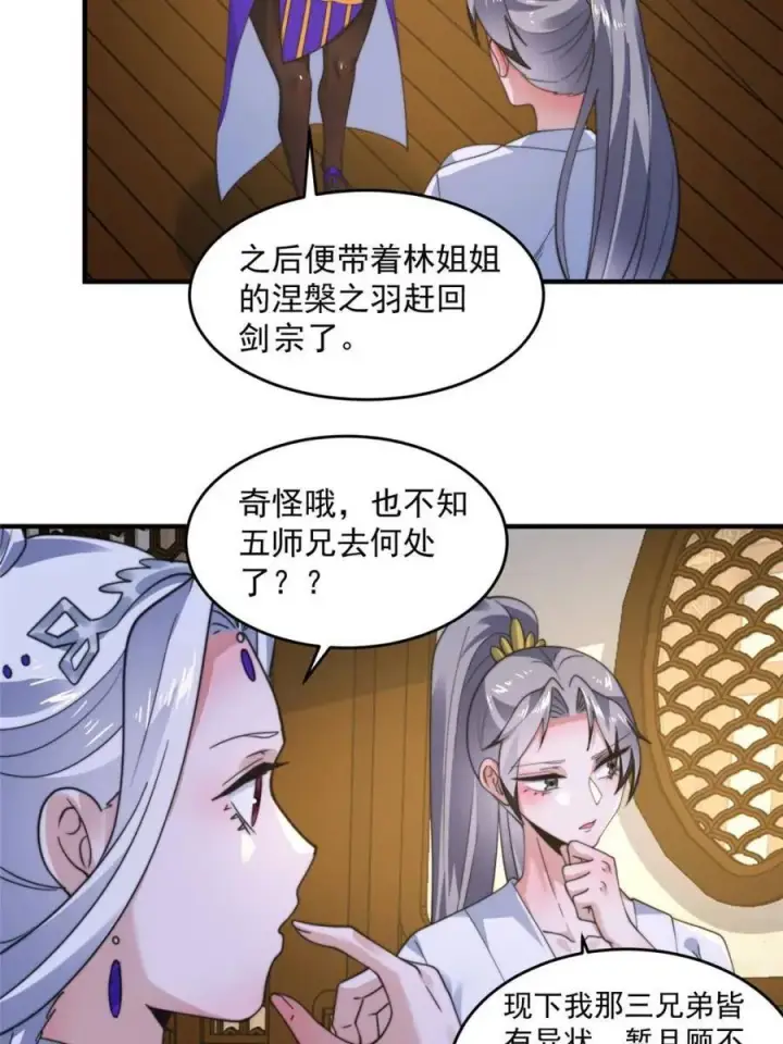 漫画《女徒弟个个想杀我》第234话 好玩不过嫂子？！第32张图