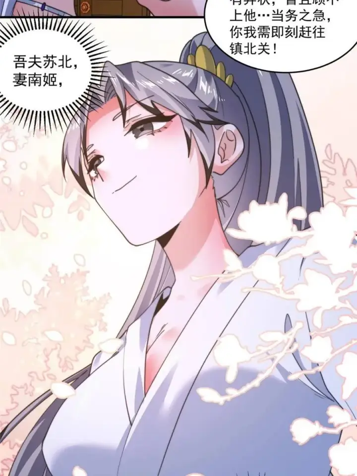 漫画《女徒弟个个想杀我》第234话 好玩不过嫂子？！第33张图