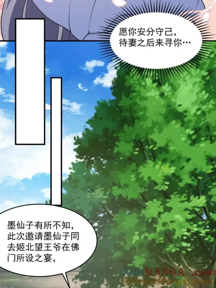 漫画《女徒弟个个想杀我》第234话 好玩不过嫂子？！第34张图