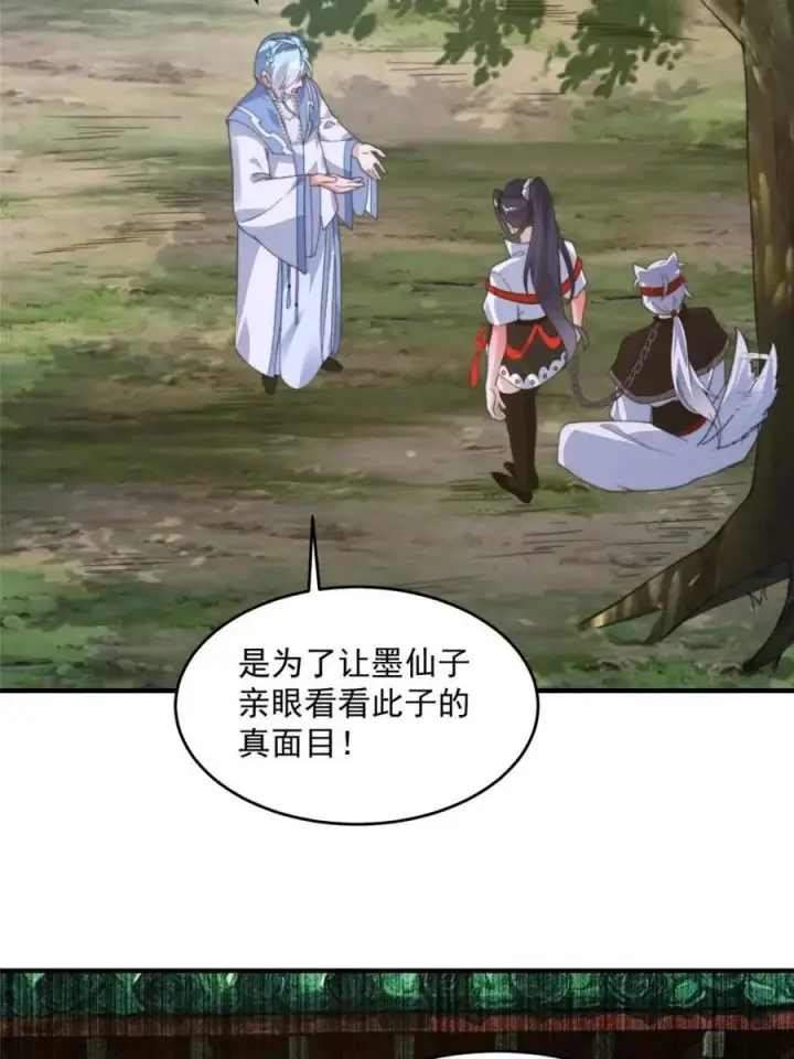 漫画《女徒弟个个想杀我》第234话 好玩不过嫂子？！第35张图