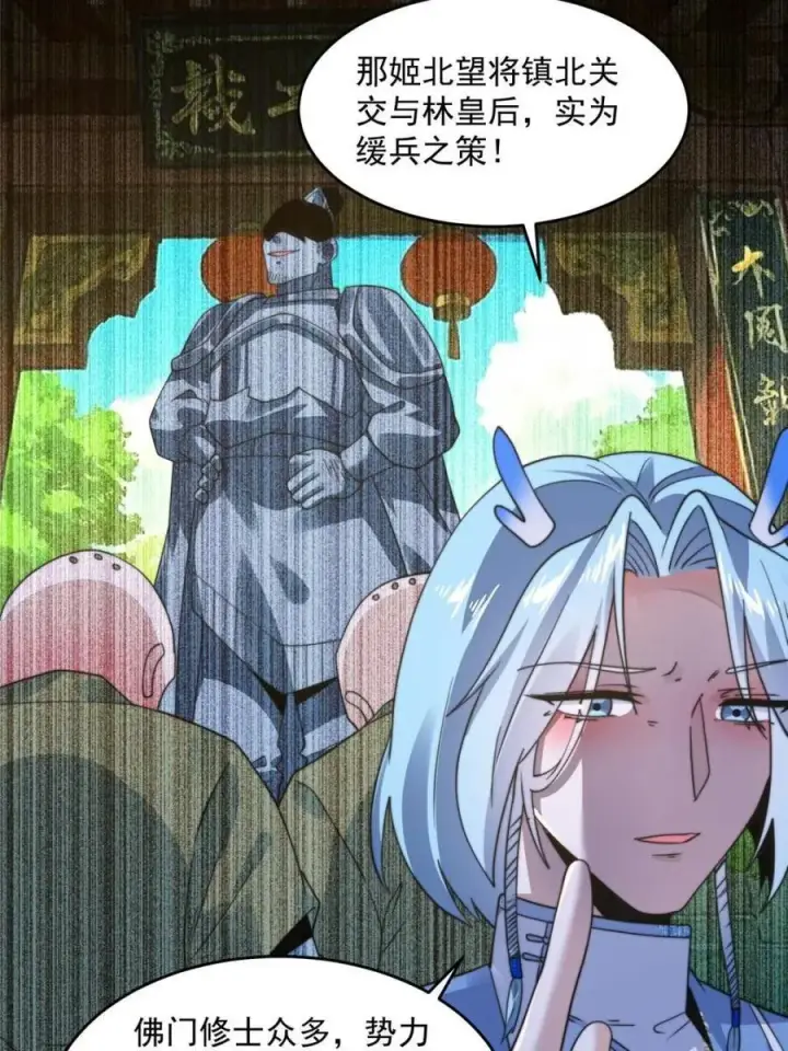 漫画《女徒弟个个想杀我》第234话 好玩不过嫂子？！第36张图