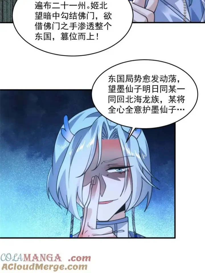 漫画《女徒弟个个想杀我》第234话 好玩不过嫂子？！第37张图