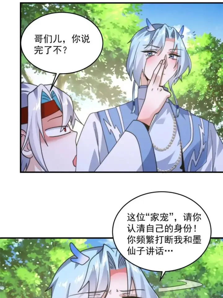 漫画《女徒弟个个想杀我》第234话 好玩不过嫂子？！第38张图
