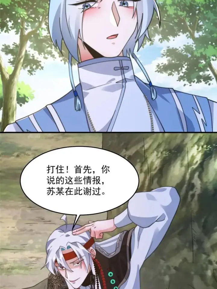漫画《女徒弟个个想杀我》第234话 好玩不过嫂子？！第39张图