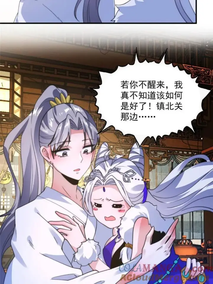 漫画《女徒弟个个想杀我》第234话 好玩不过嫂子？！第4张图