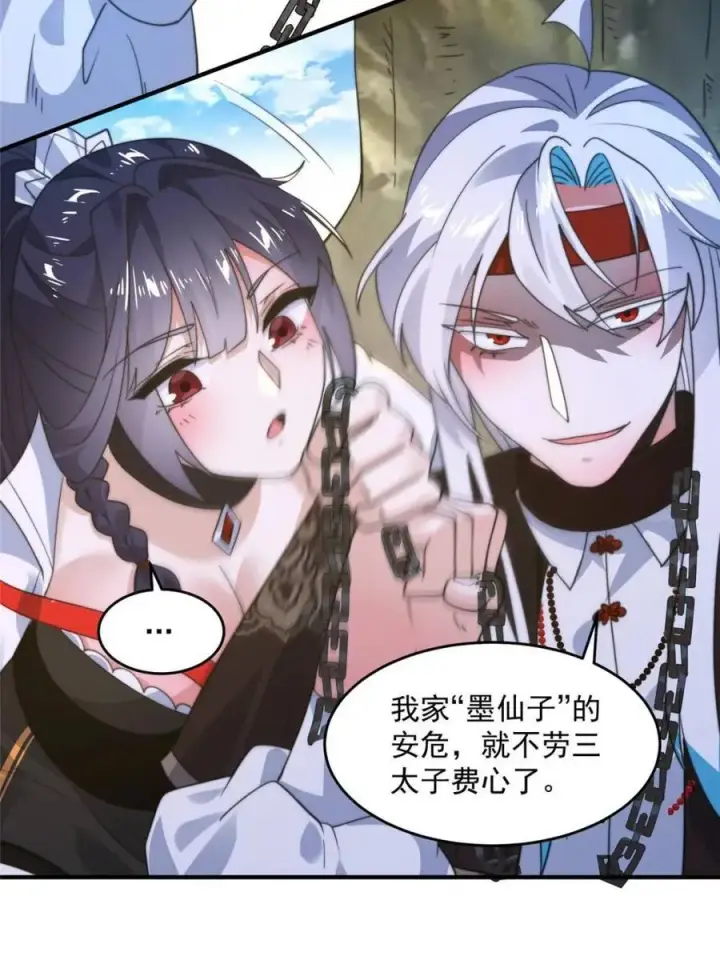 漫画《女徒弟个个想杀我》第234话 好玩不过嫂子？！第41张图