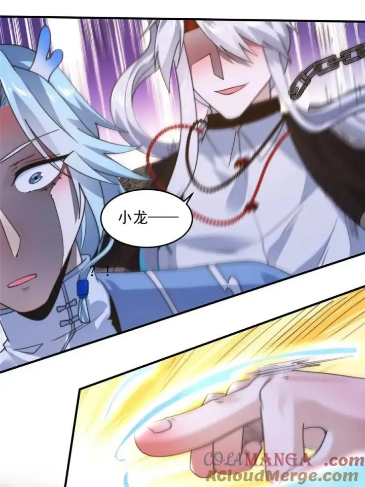 漫画《女徒弟个个想杀我》第234话 好玩不过嫂子？！第43张图