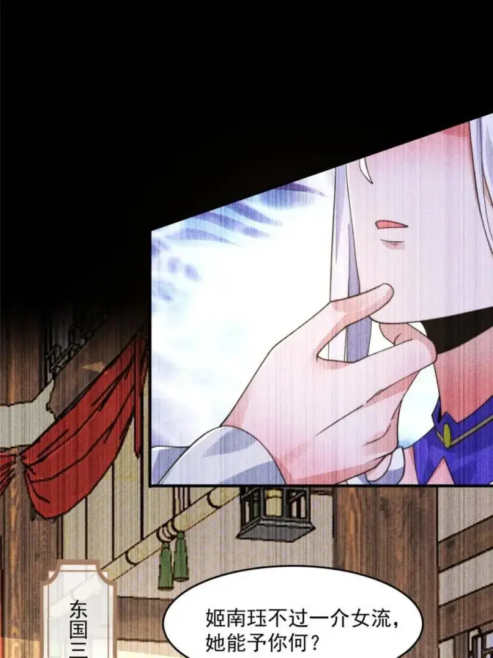 漫画《女徒弟个个想杀我》第234话 好玩不过嫂子？！第6张图