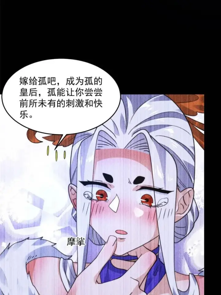 漫画《女徒弟个个想杀我》第234话 好玩不过嫂子？！第8张图