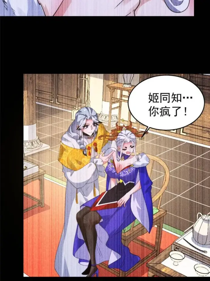 漫画《女徒弟个个想杀我》第234话 好玩不过嫂子？！第9张图