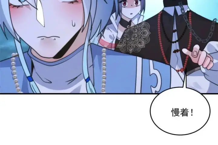 漫画《女徒弟个个想杀我》第235话 惊现龟头西荒修士！第17张图