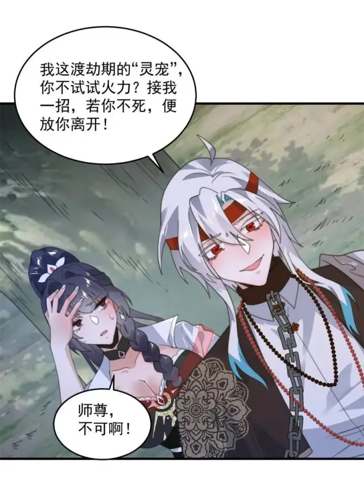 漫画《女徒弟个个想杀我》第235话 惊现龟头西荒修士！第18张图