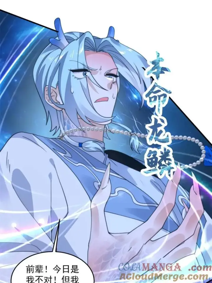 漫画《女徒弟个个想杀我》第235话 惊现龟头西荒修士！第19张图