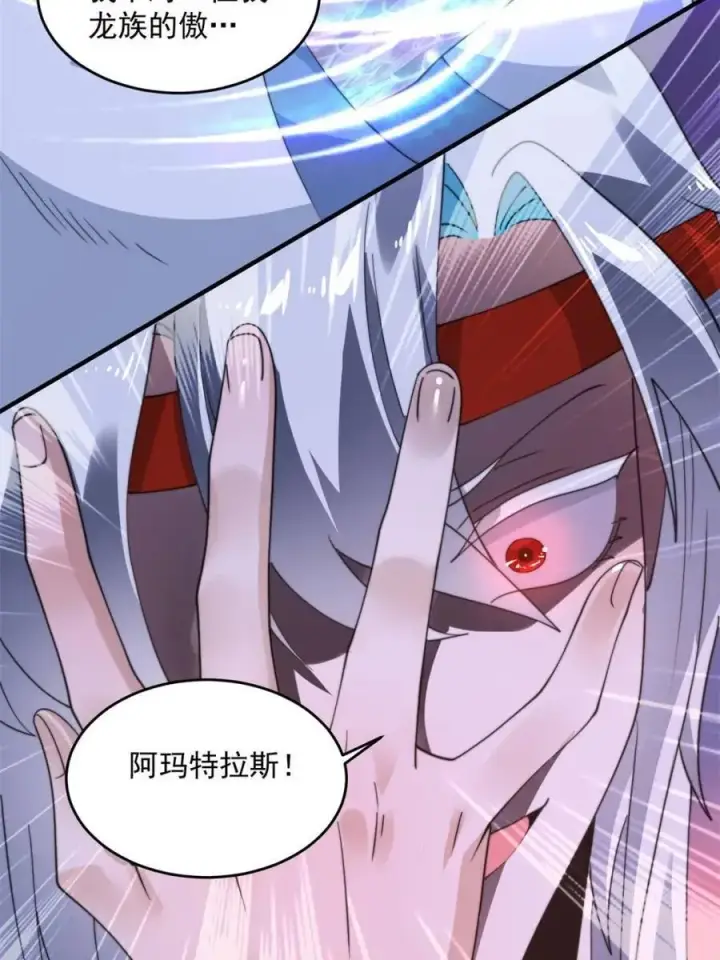 漫画《女徒弟个个想杀我》第235话 惊现龟头西荒修士！第20张图